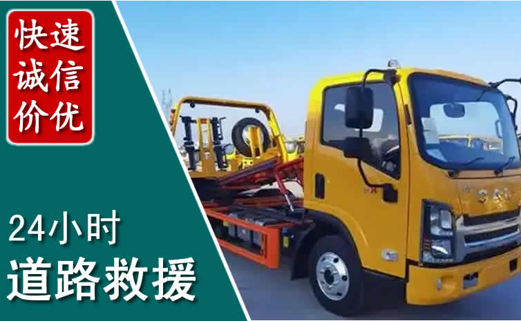 湘桥区汽车道路救援怎么收费_湘桥区道路救援收费标准合理透明
