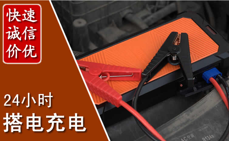 湘桥区汽车搭电