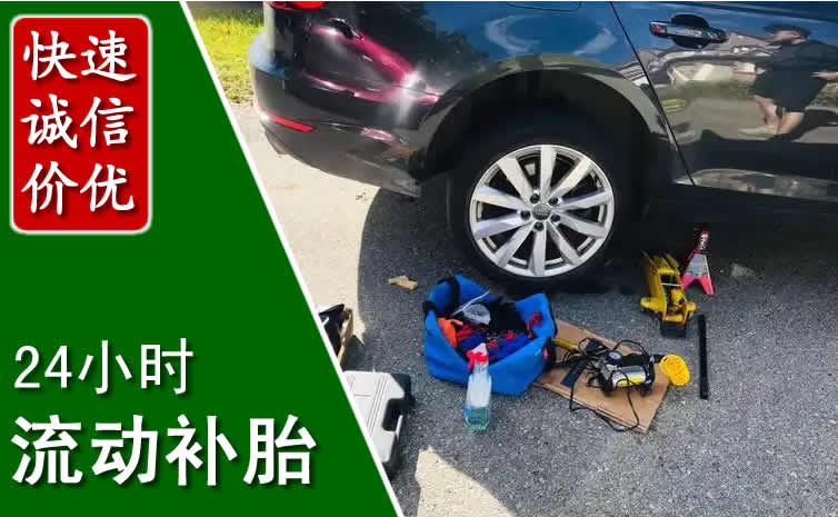 湘桥区长春换轮胎换备胎，长春道路救援流动补胎电话